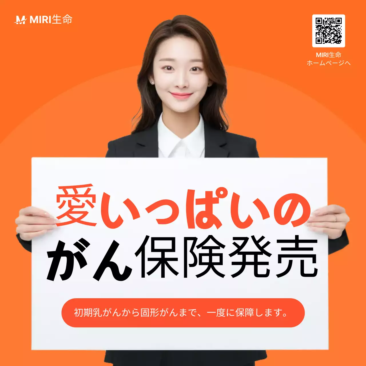 オレンジ シンプル 保険 ポスター