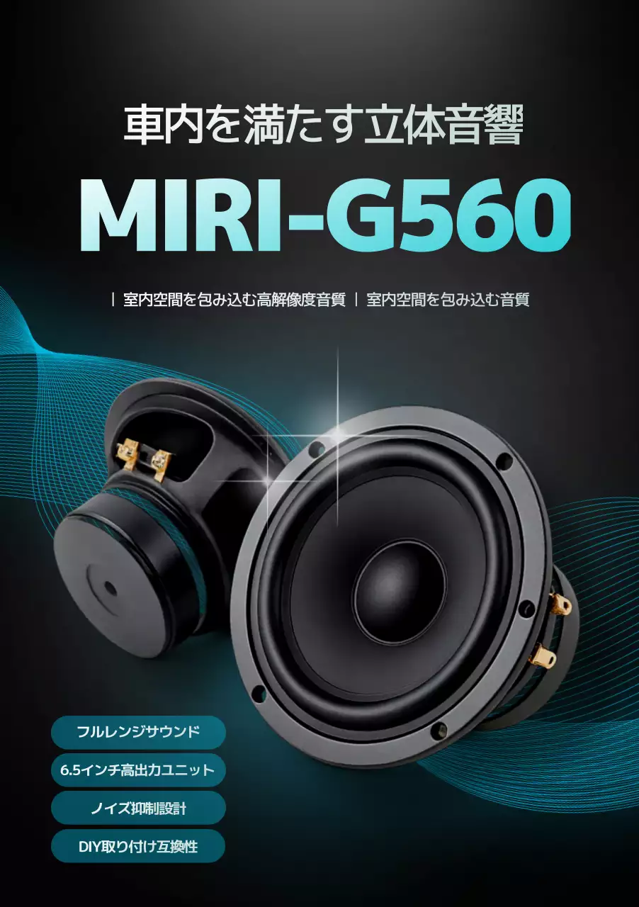 黒 モダン スピーカー ポスター