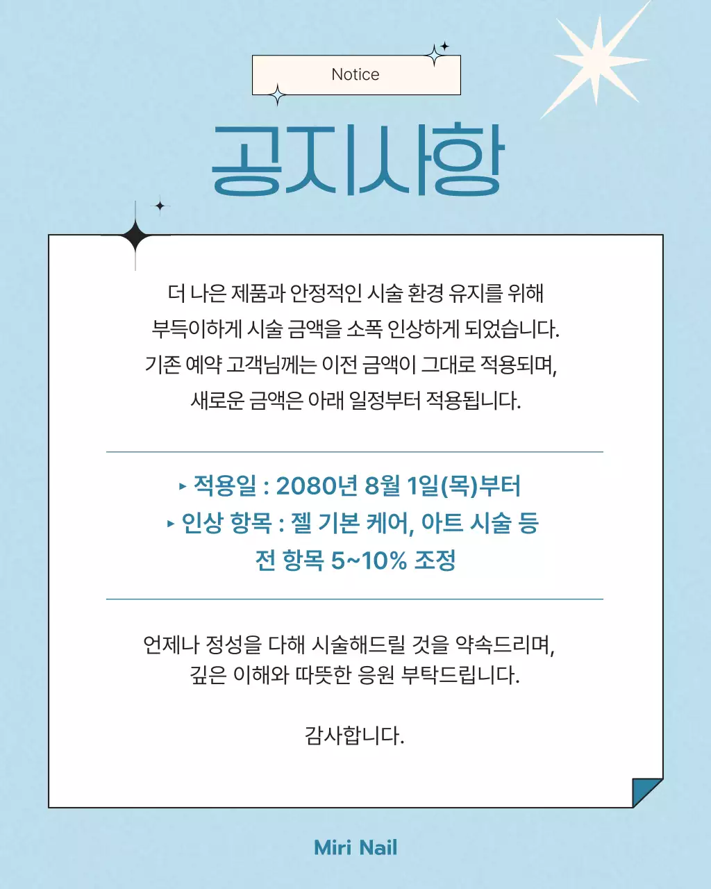 하늘색 모던 네일샵 홍보