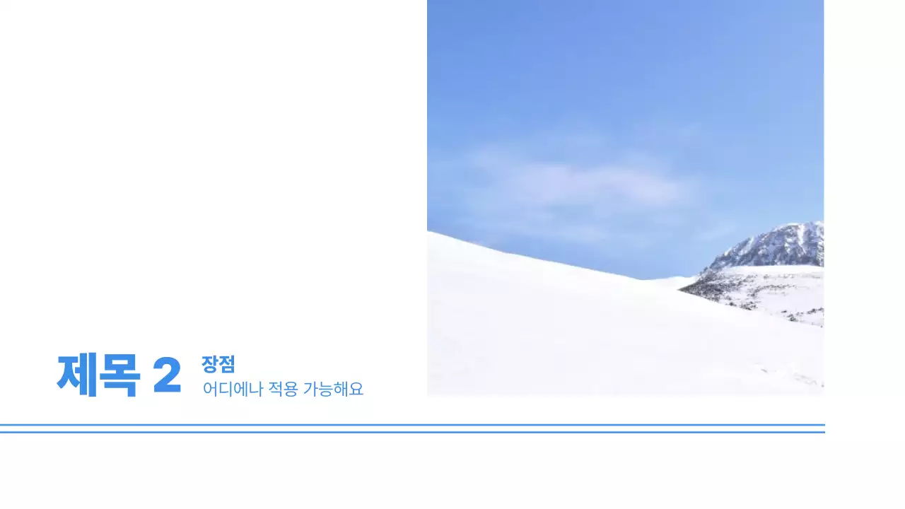 파랑 깔끔 기획 회의 자료