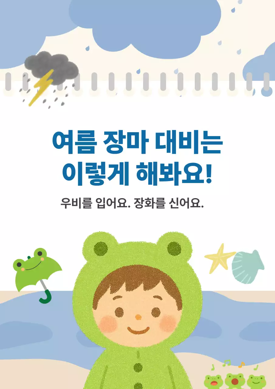 연두 아기자기한 장마 예방