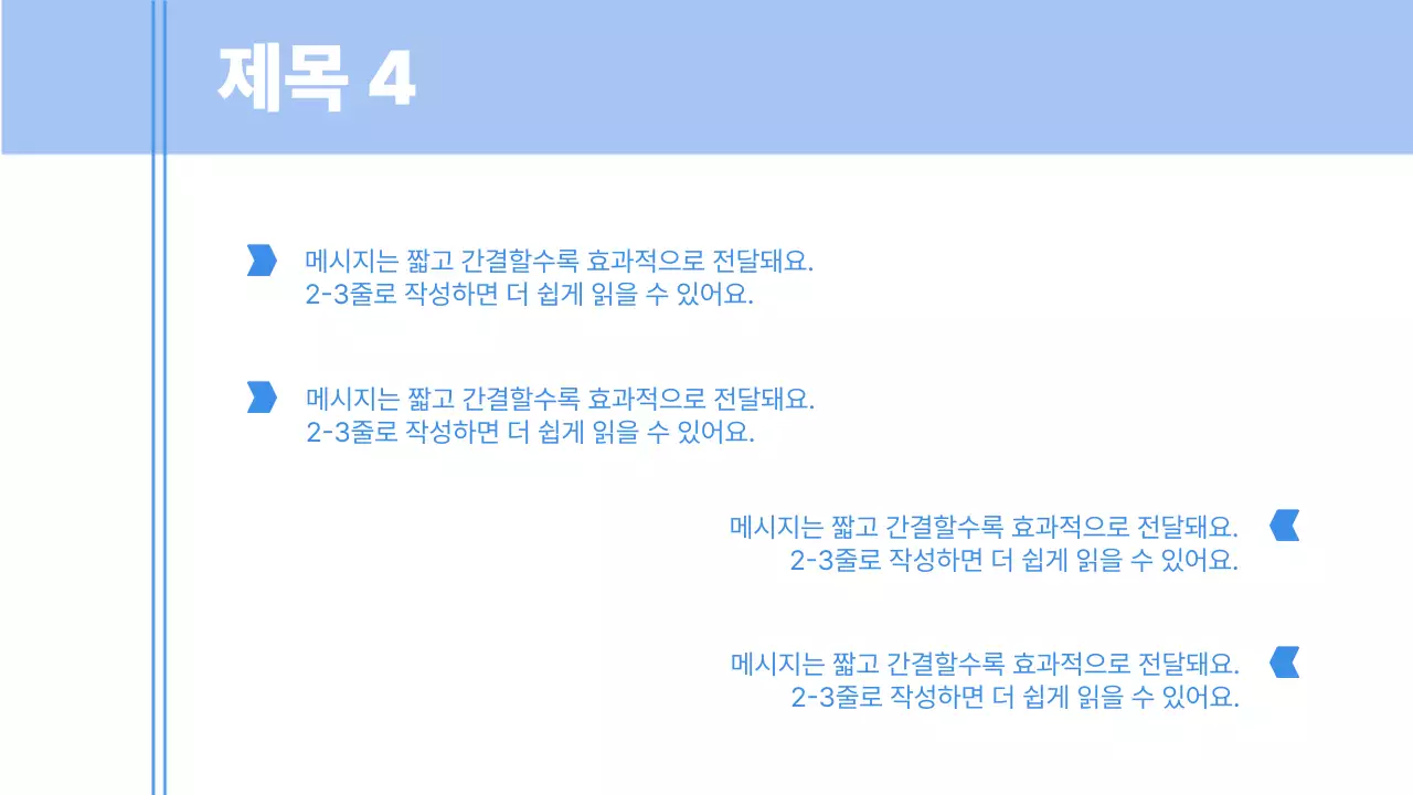 파랑 깔끔 기획 회의 자료