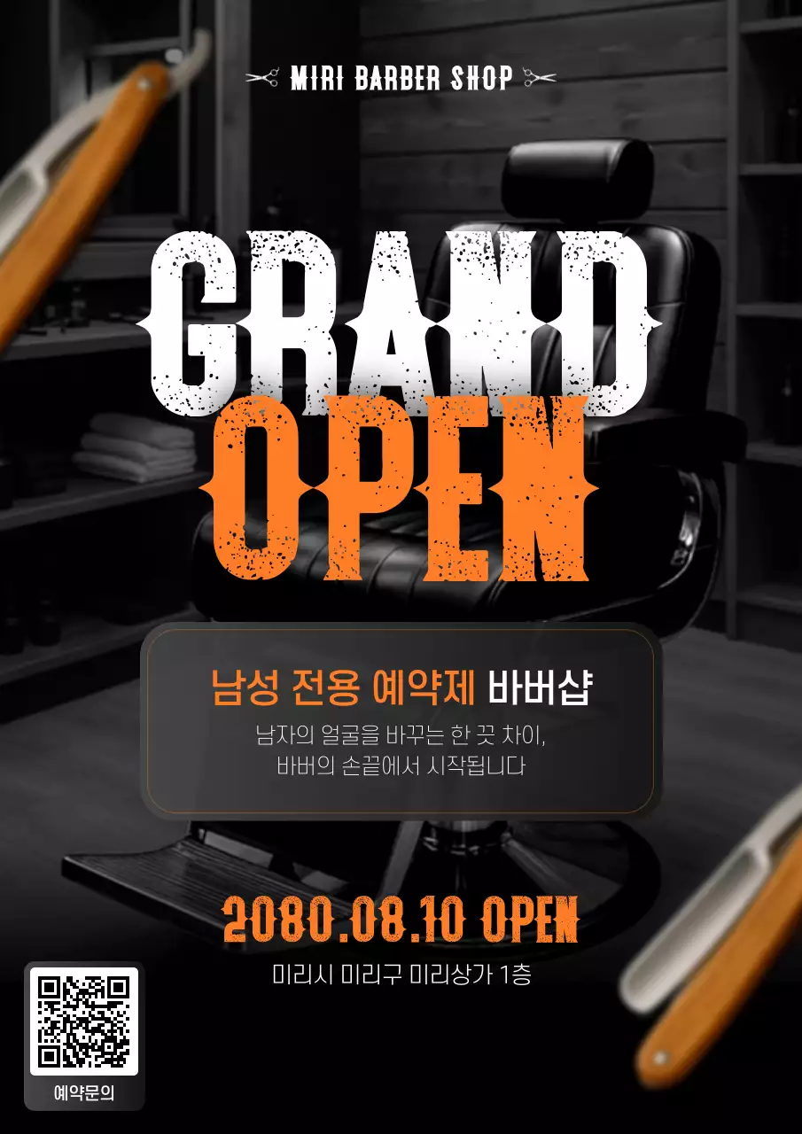검정 빈티지 바버샵 오픈