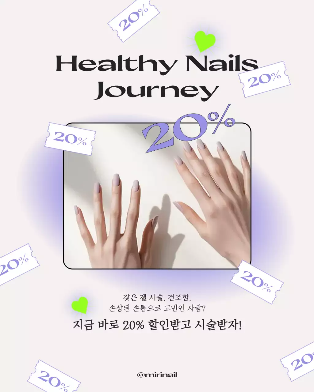 연보라 모던 네일샵 프로모션