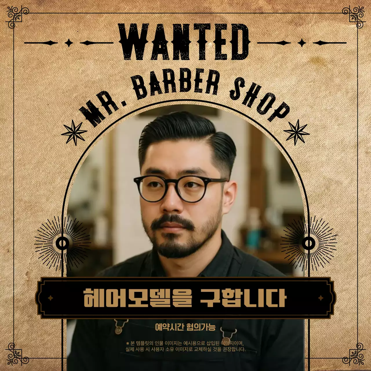 갈색 빈티지 헤어모델 모집