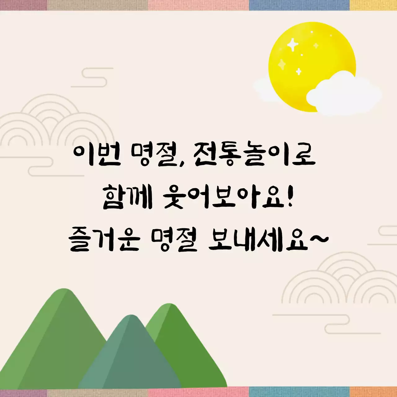 베이지 전통 명절 행사