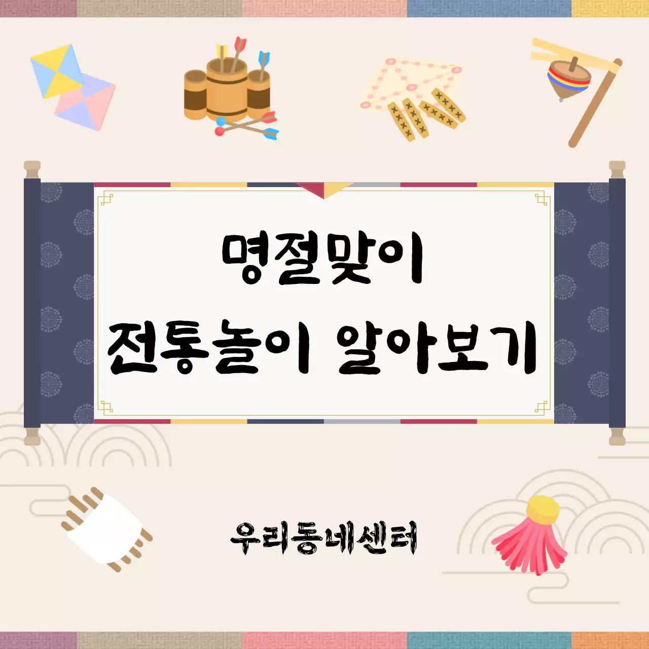 베이지 전통 명절 행사