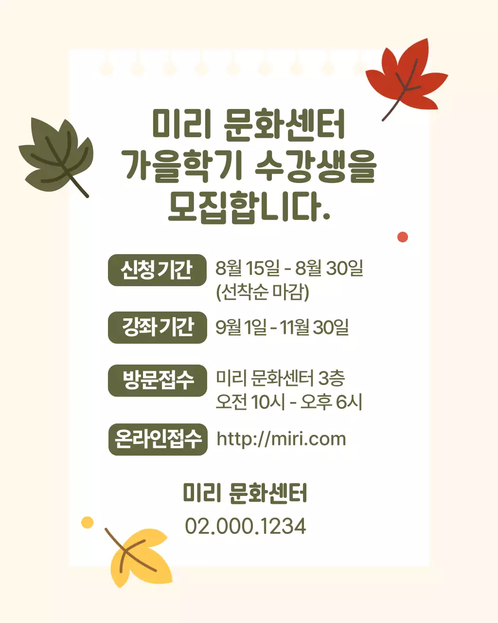베이지와 주황색의 아기자기한 가을학기 회원모집 홍보