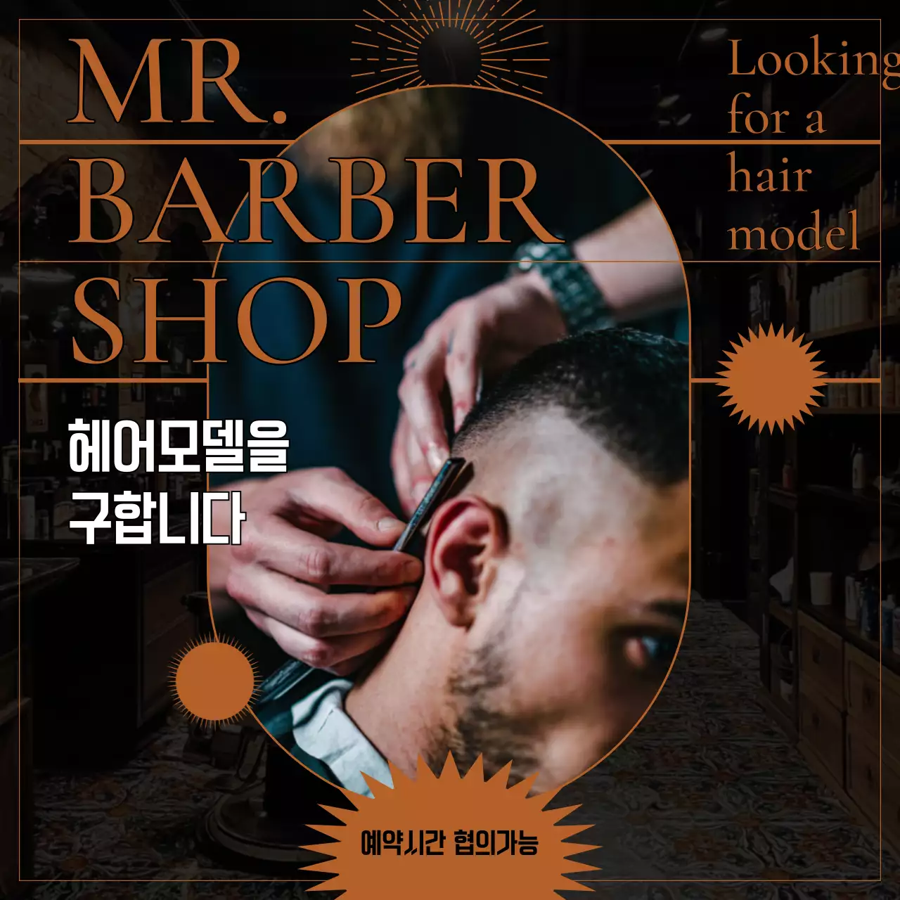 갈색 빈티지 헤어모델 모집