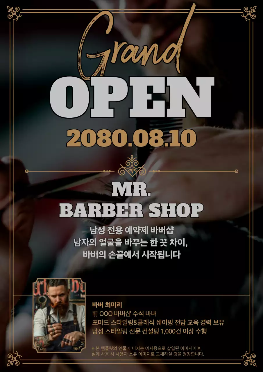 검정 모던 미용실 오픈