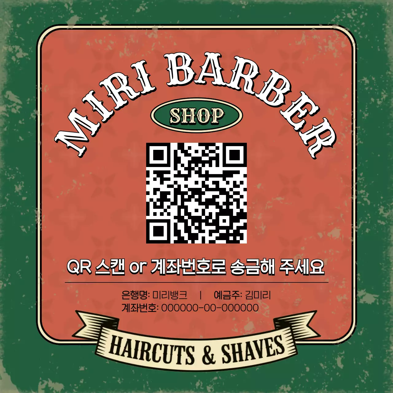 초록 빈티지 이발소 안내