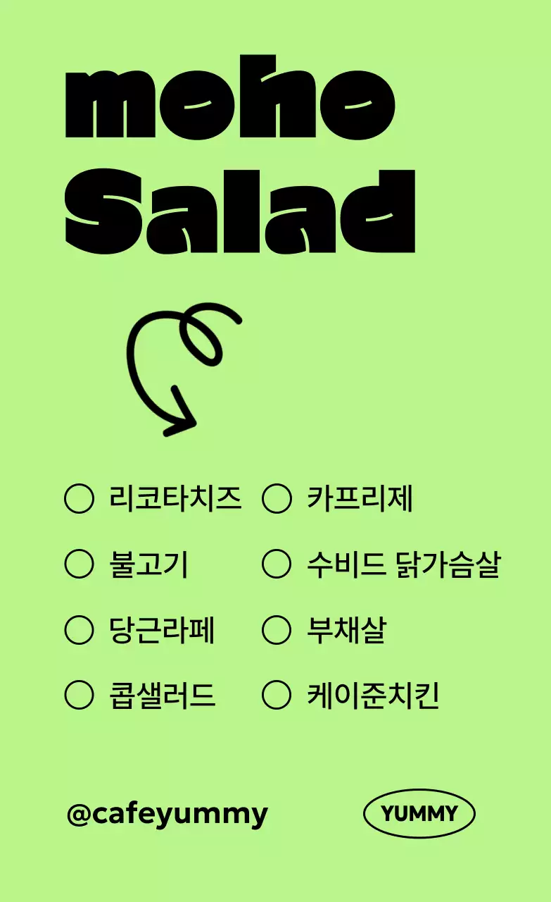 연두 팝 음식 메뉴판