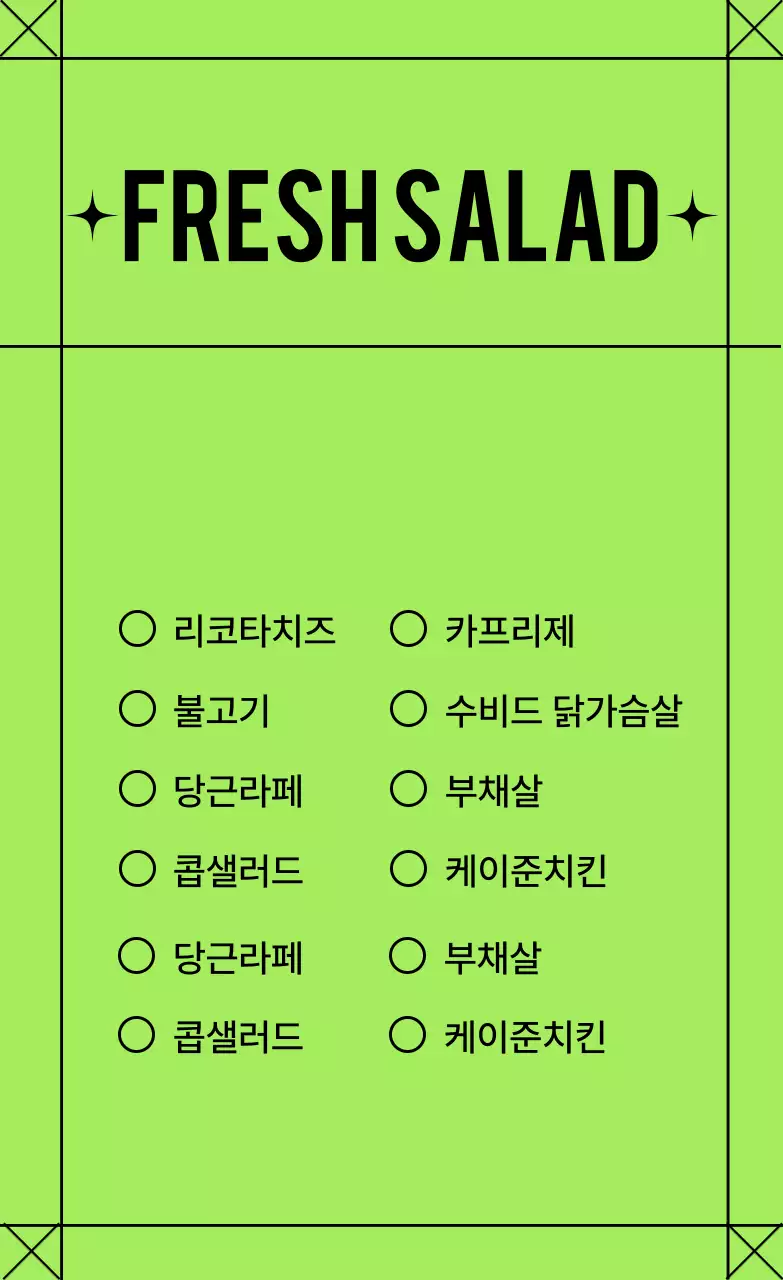 주황 심플 샐러드 메뉴판