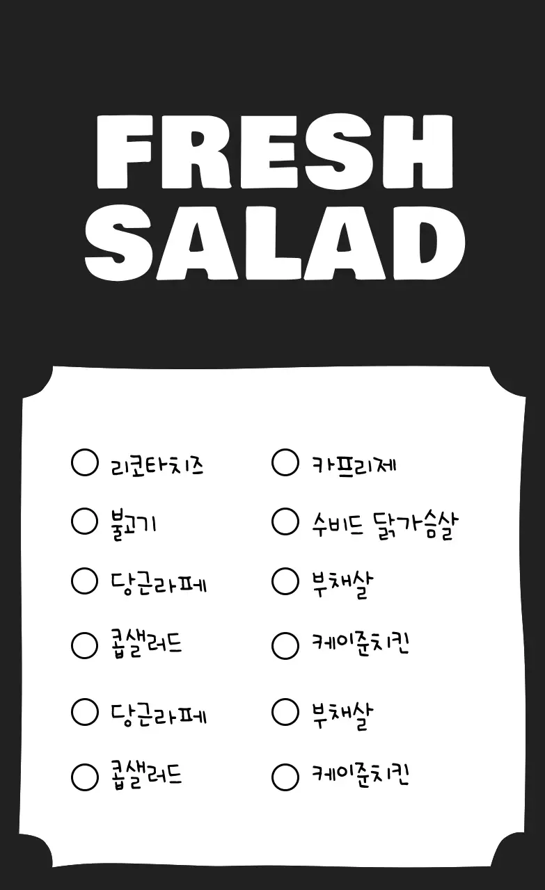 검정 심플 메뉴판 광고