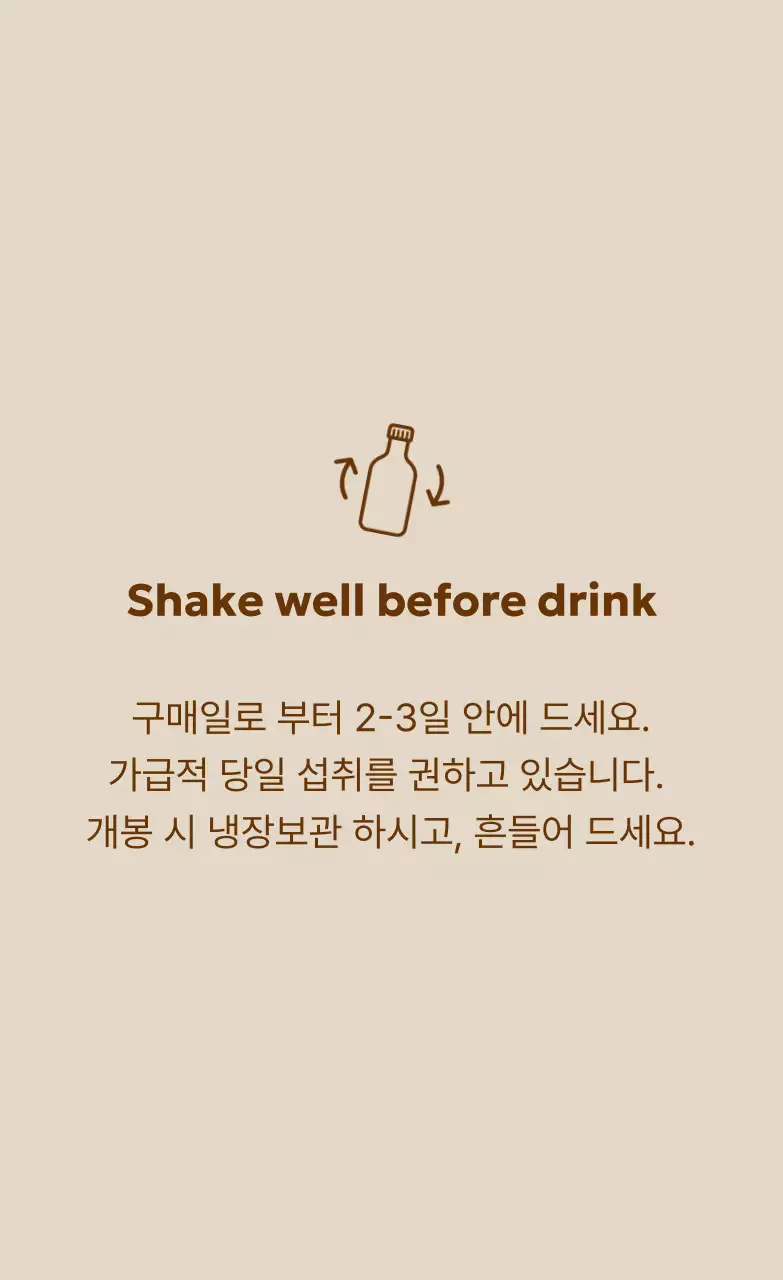 베이지 미니멀 음료 사용 방법