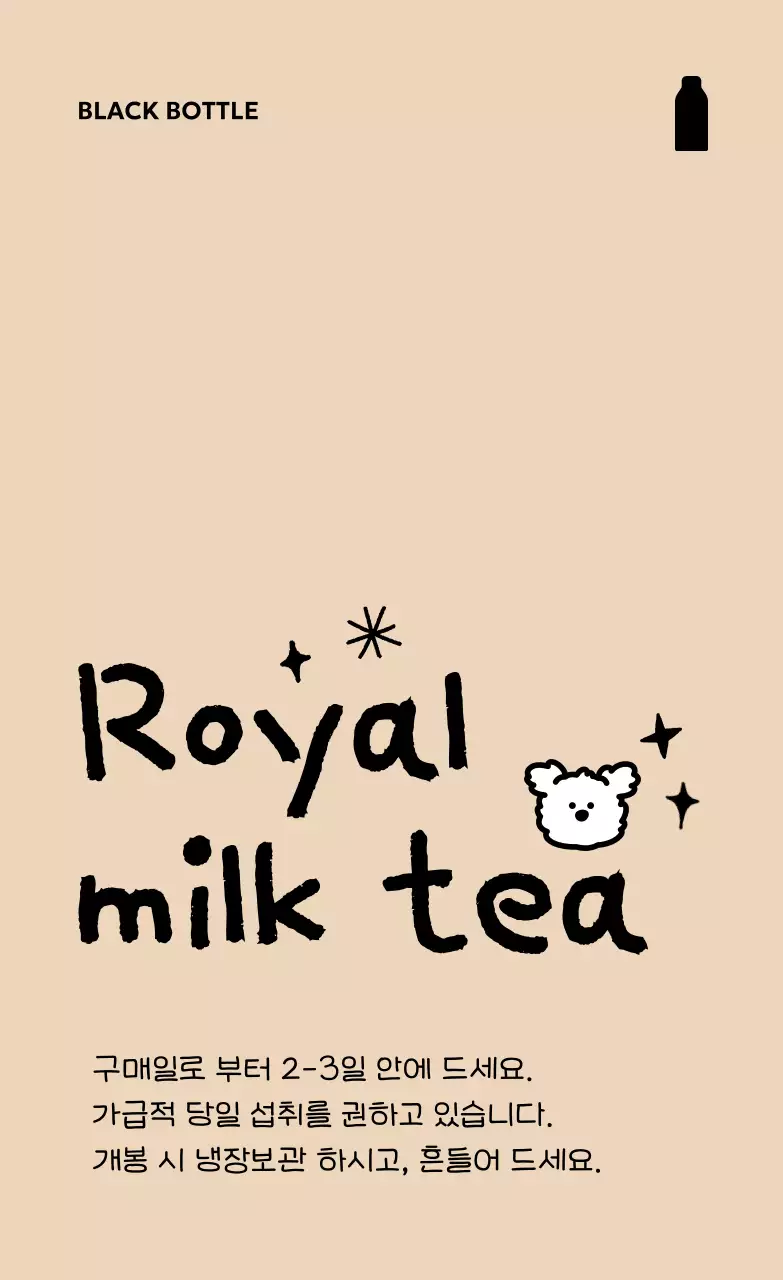 베이지 아기자기한 음료 제품 소개