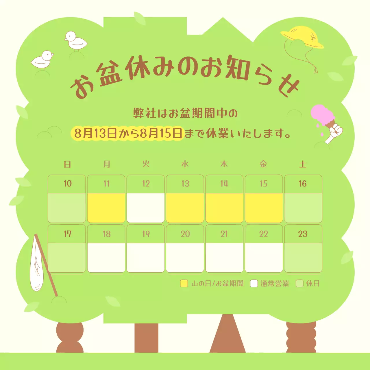 緑 かわいい カレンダー お知らせ