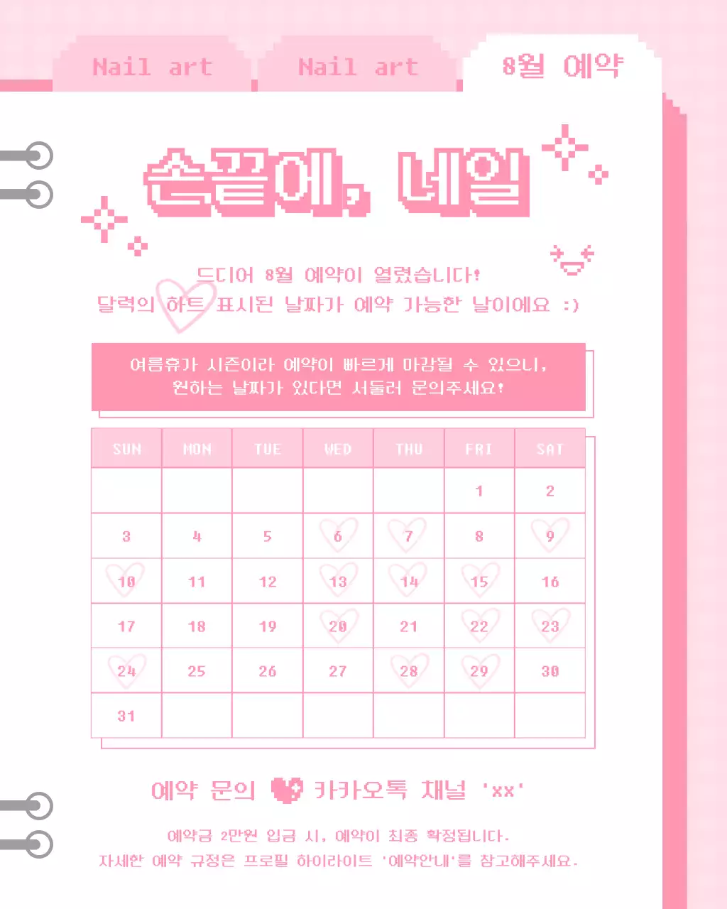 핑크 아기자기한 네일아트 안내