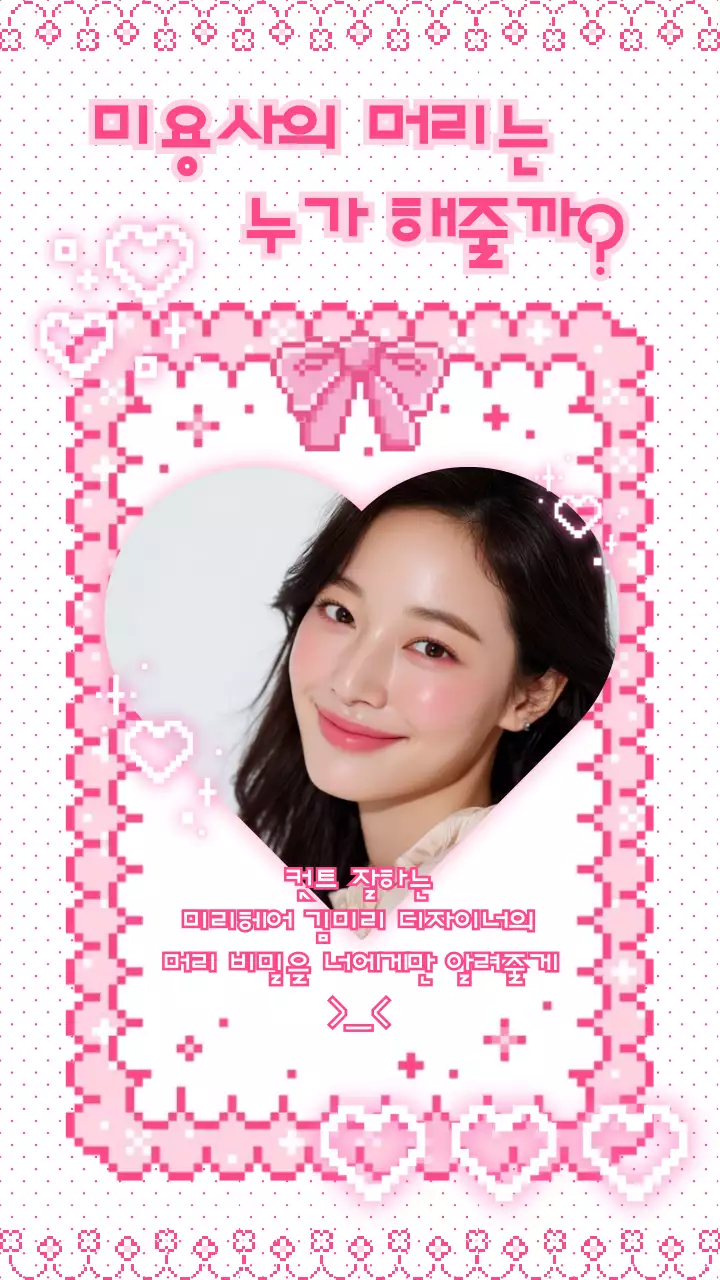 핑크 아기자기한 뷰티 광고