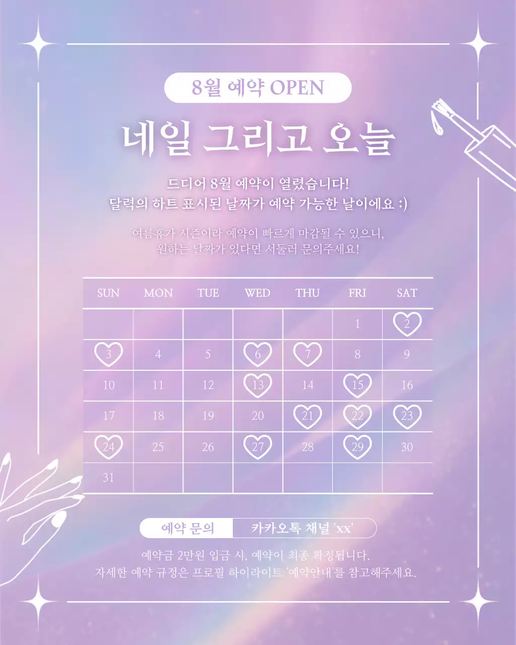 연보라 아기자기한 예약 안내