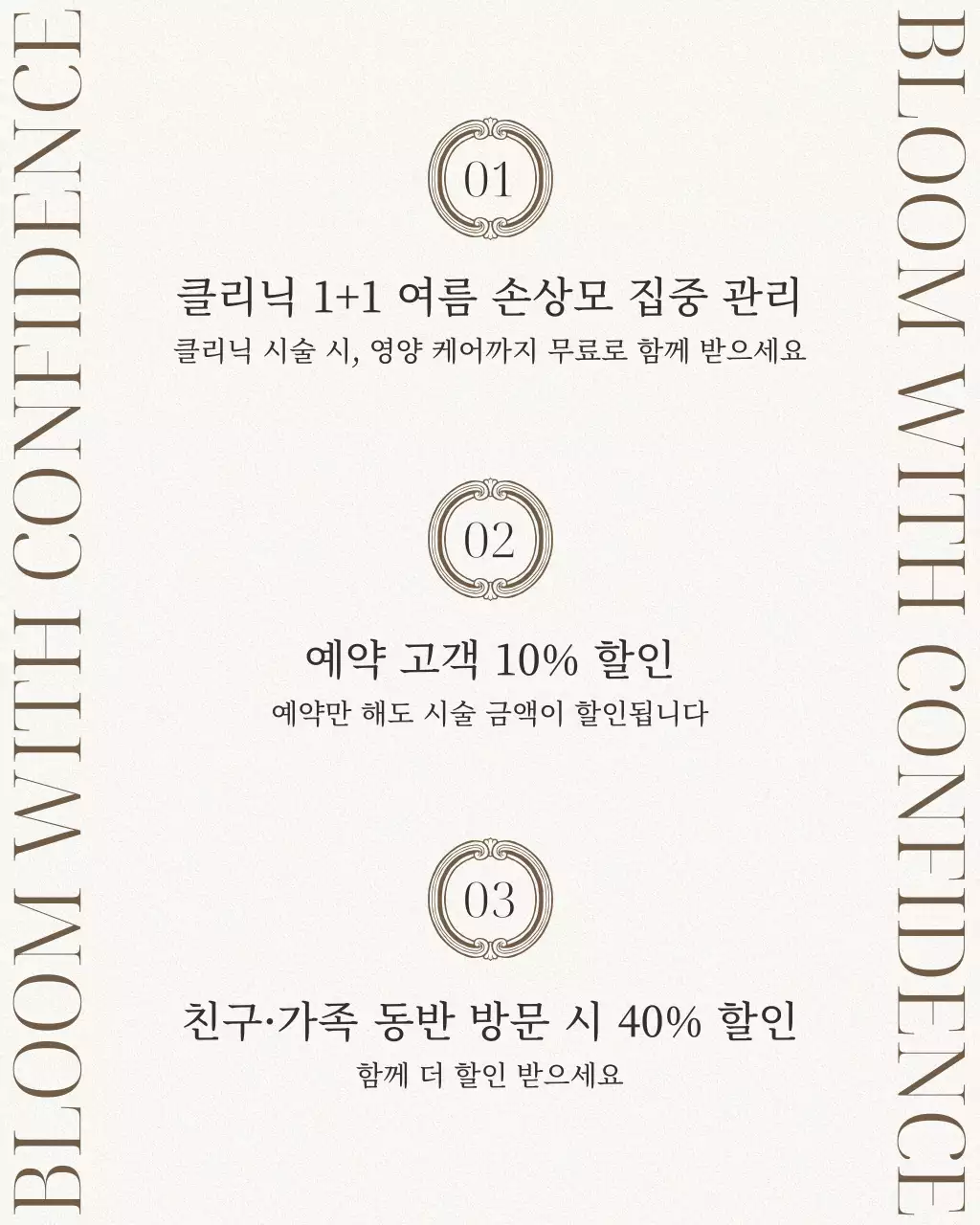 베이지 모던 헤어살롱 프로모션