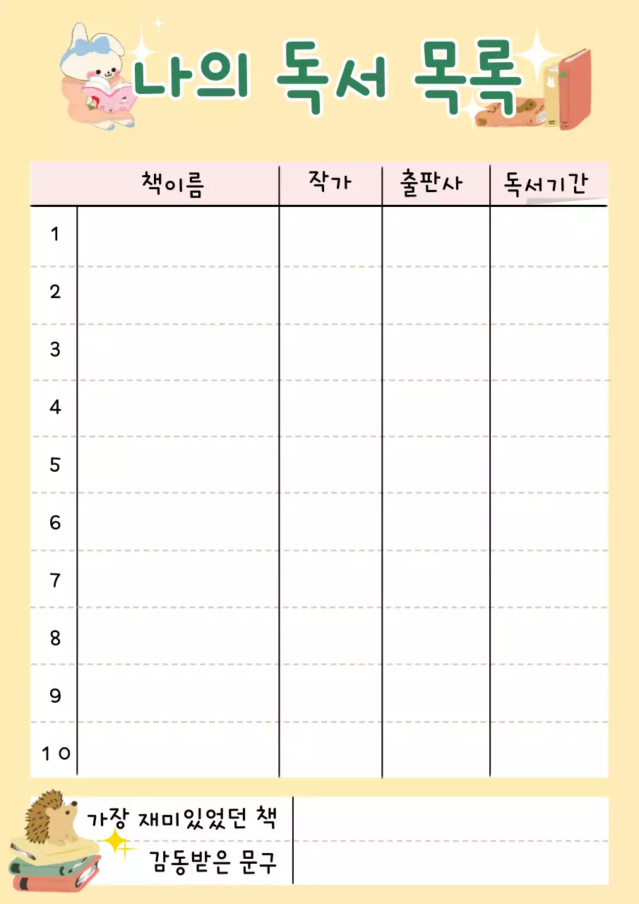 베이지 아기자기한 독서 목록 다이어리