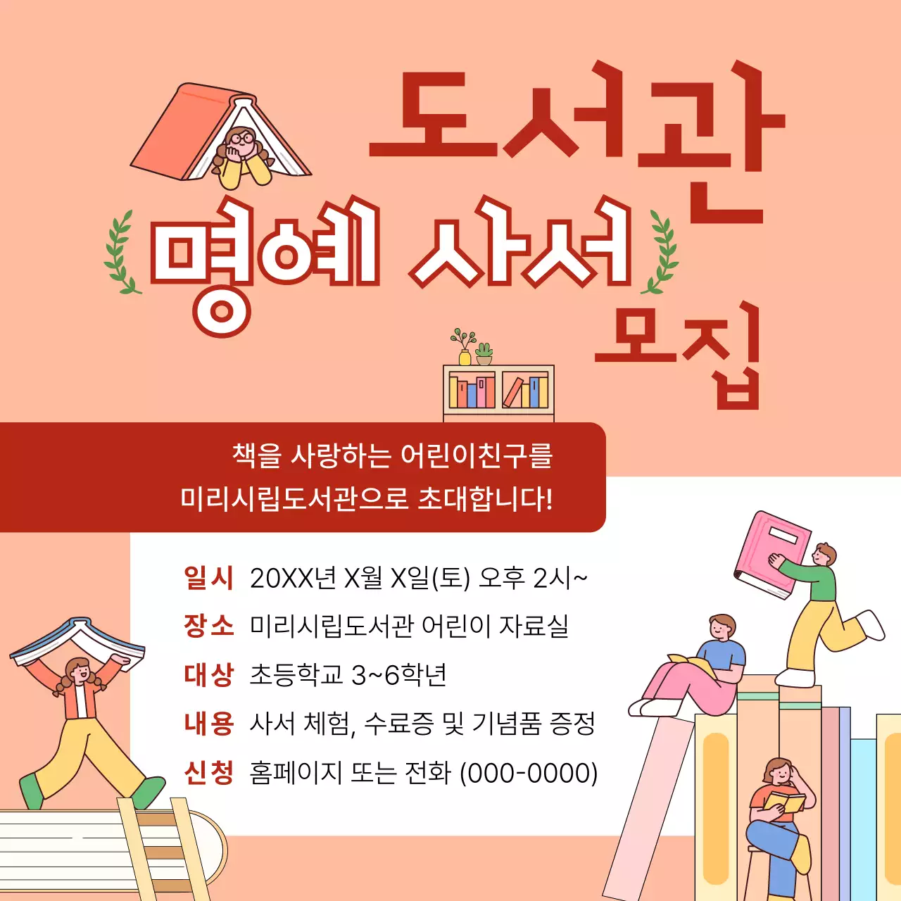 핑크 아기자기한 도서관 명예 사서 모집