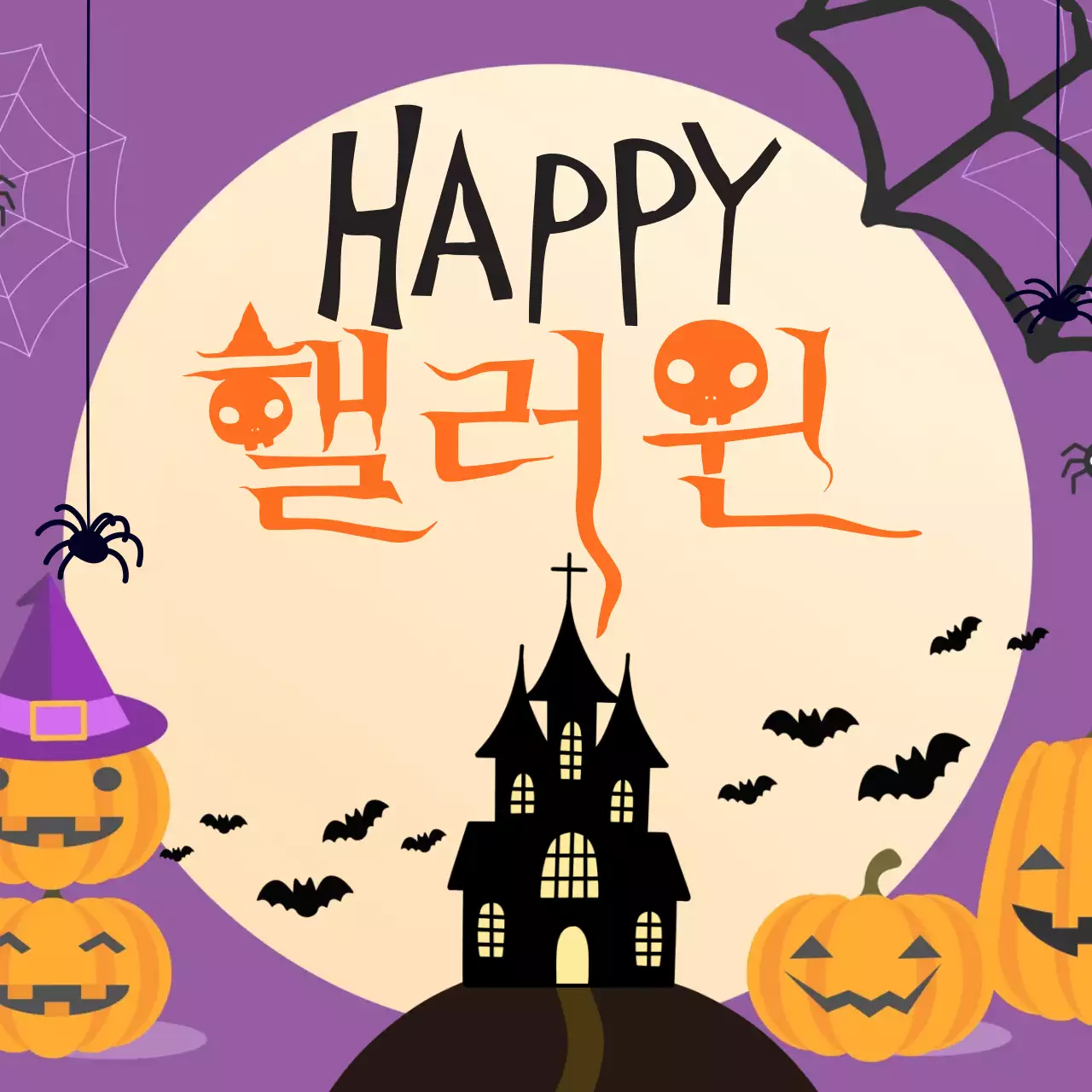 보라색 배경의 귀여운 할로윈 파티 이벤트 홍보