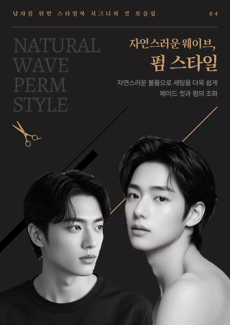 흑백 심플 헤어스타일 광고