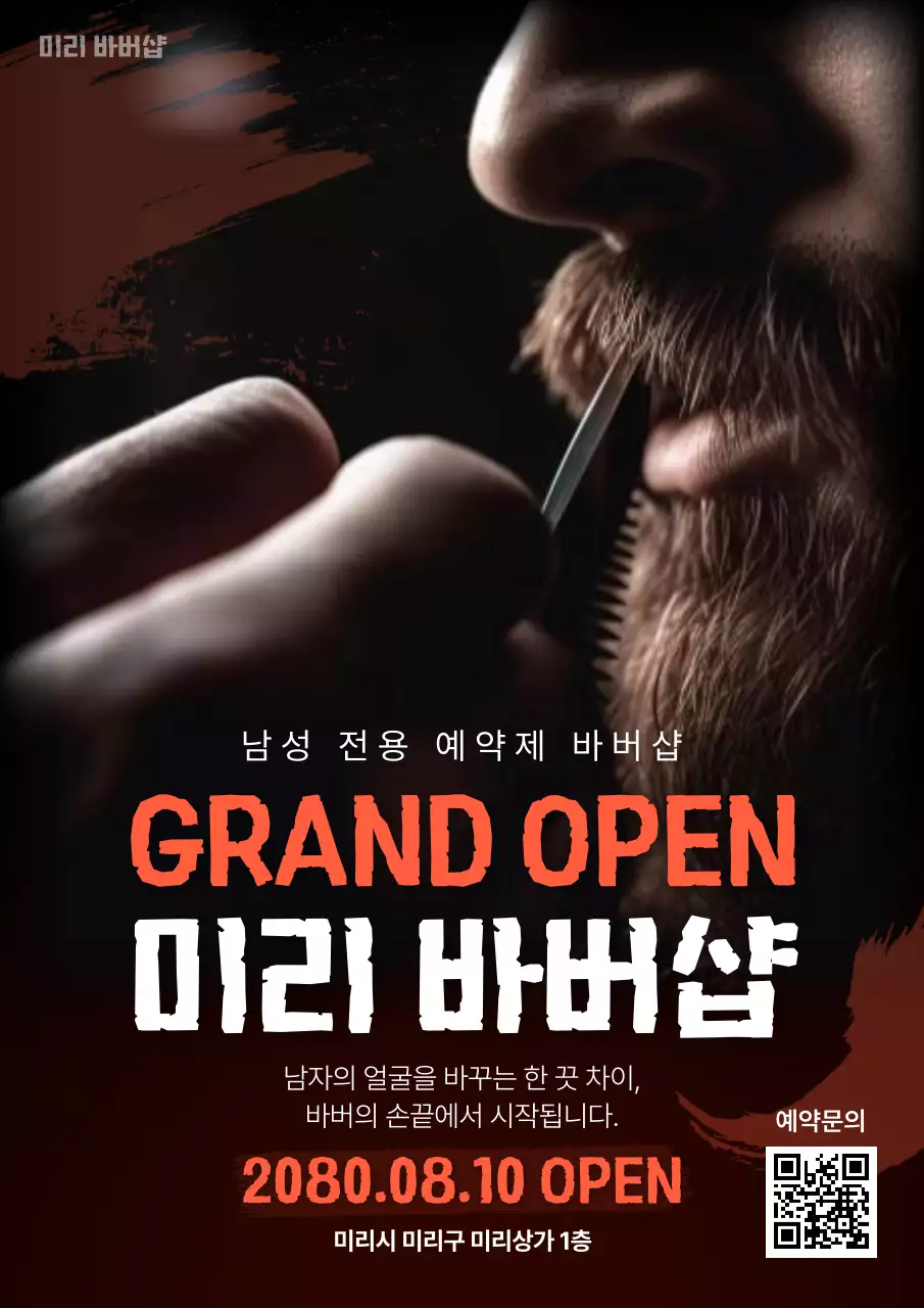 검정 빈티지 바버샵 오픈 행사