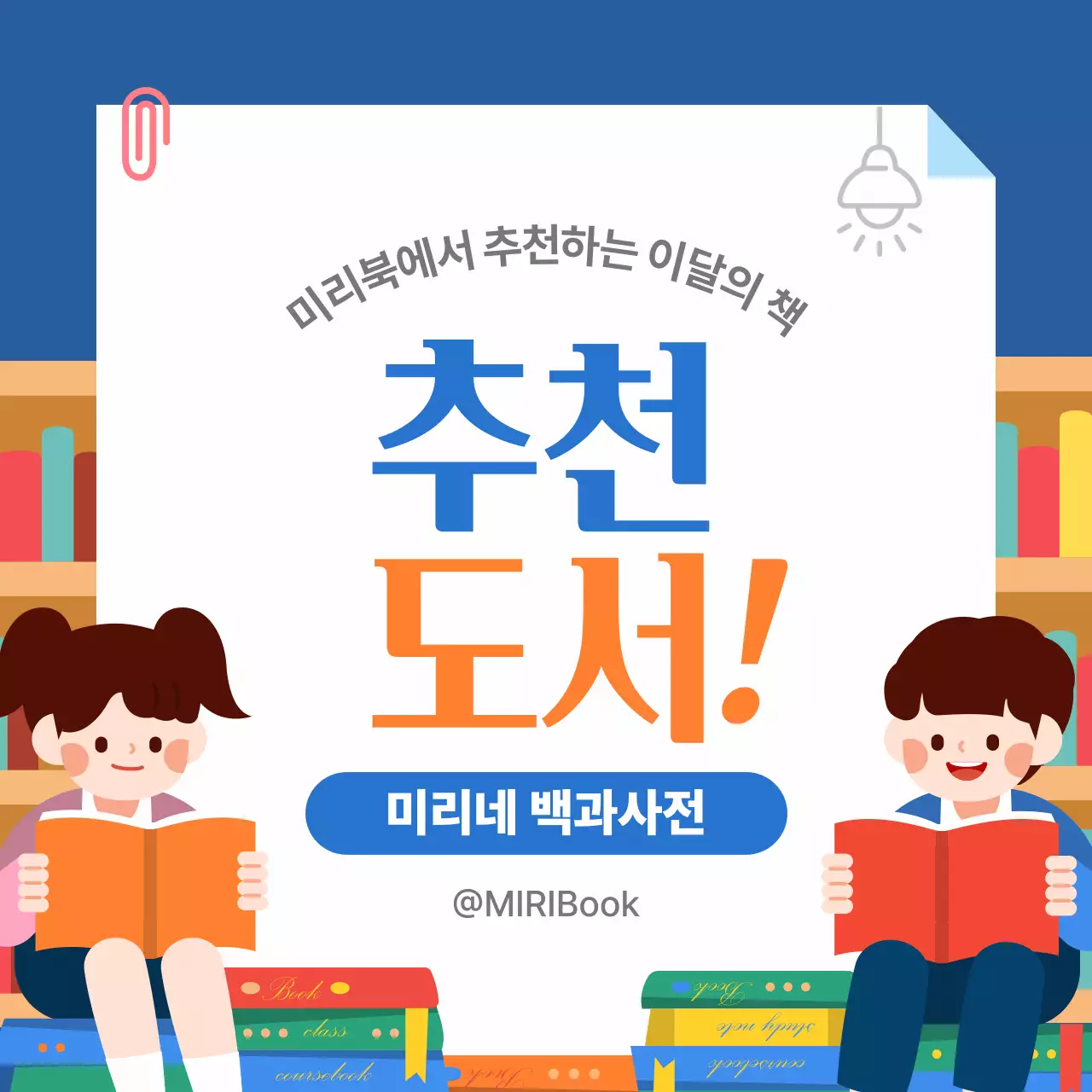 파란색 심플한 이달의 추천 도서