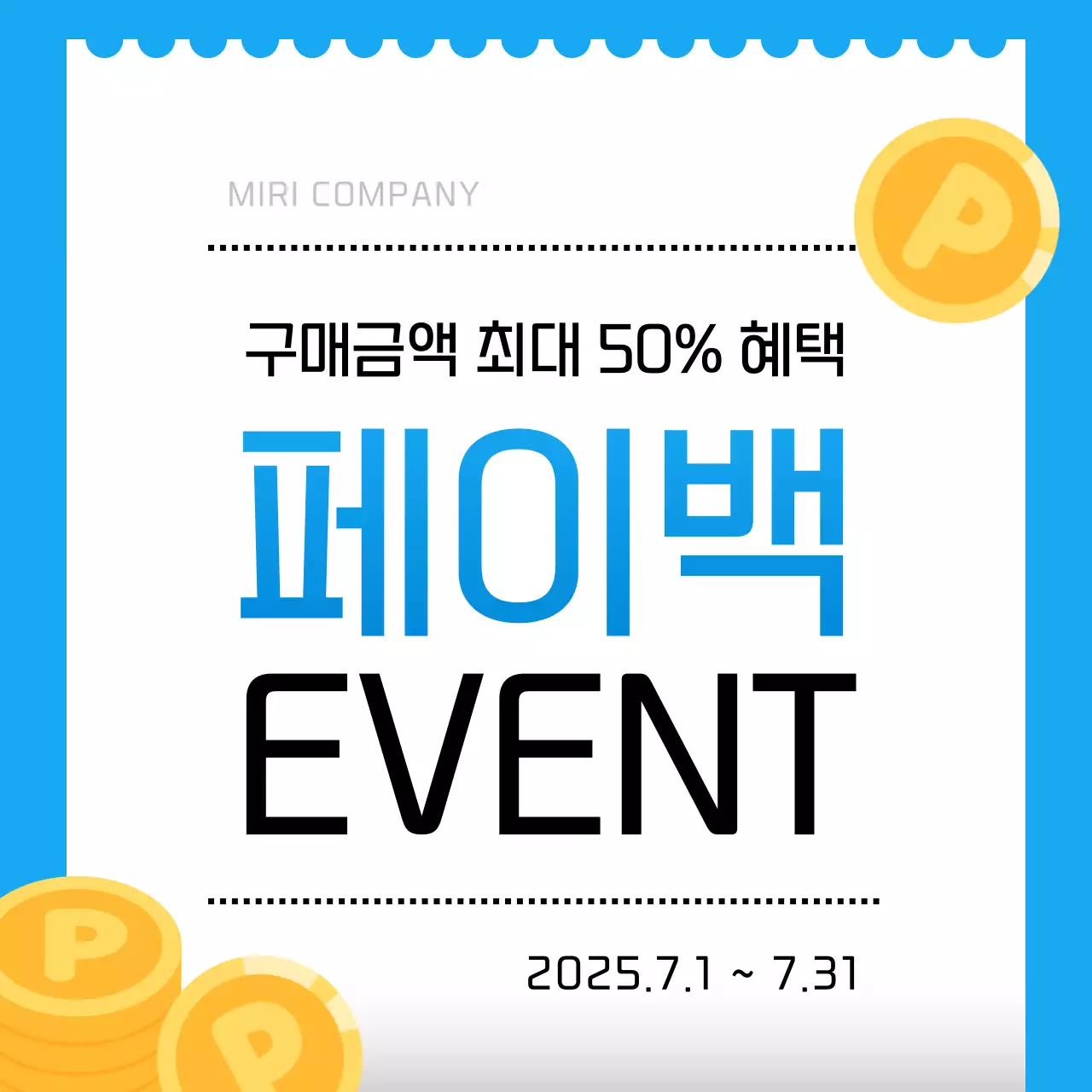 파랑 모던 구매 페이백 이벤트 안내