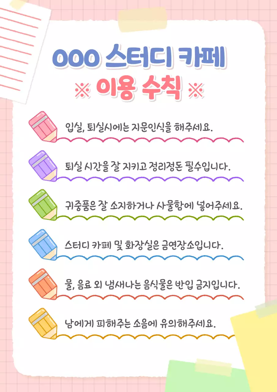 스터디 카페 이용수칙 안내문