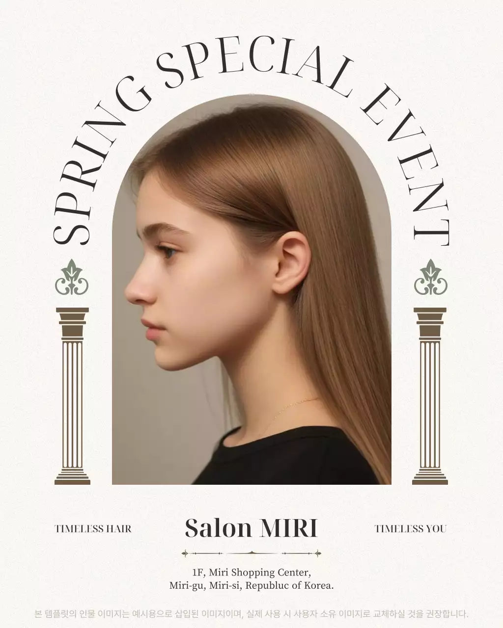베이지 모던 헤어살롱 프로모션