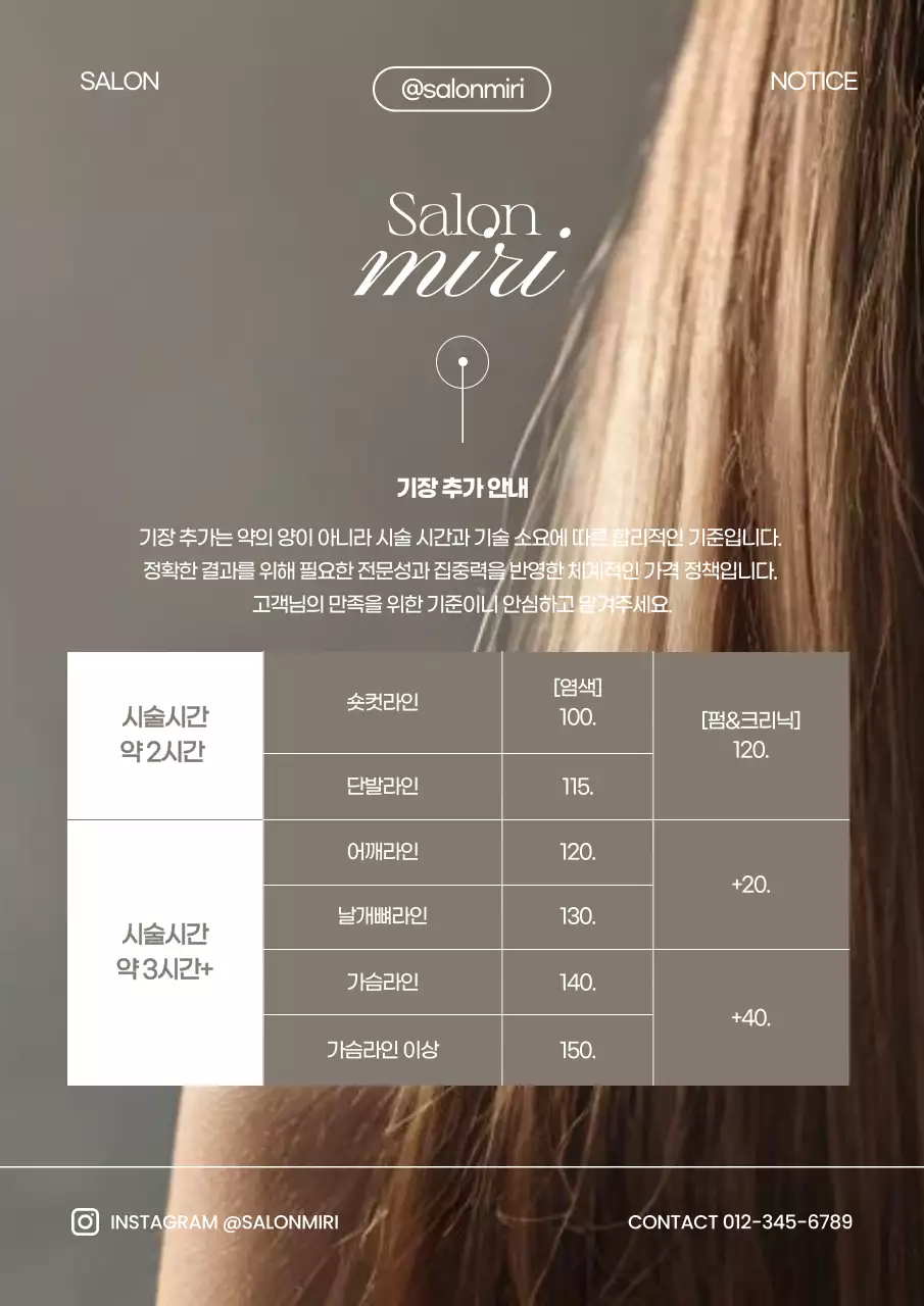 베이지 깔끔 헤어스타일 안내