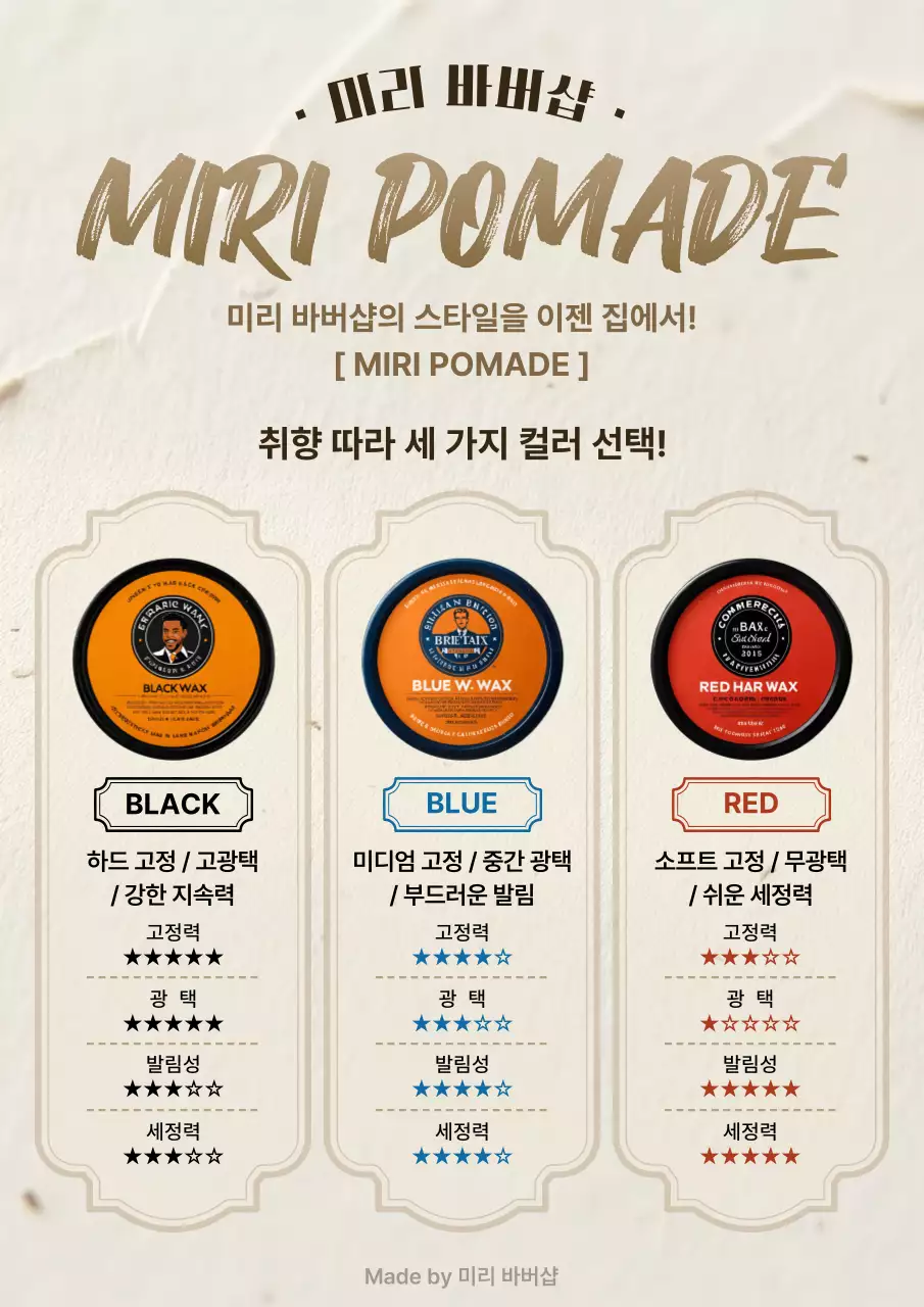 베이지 클래식 헤어 제품 홍보