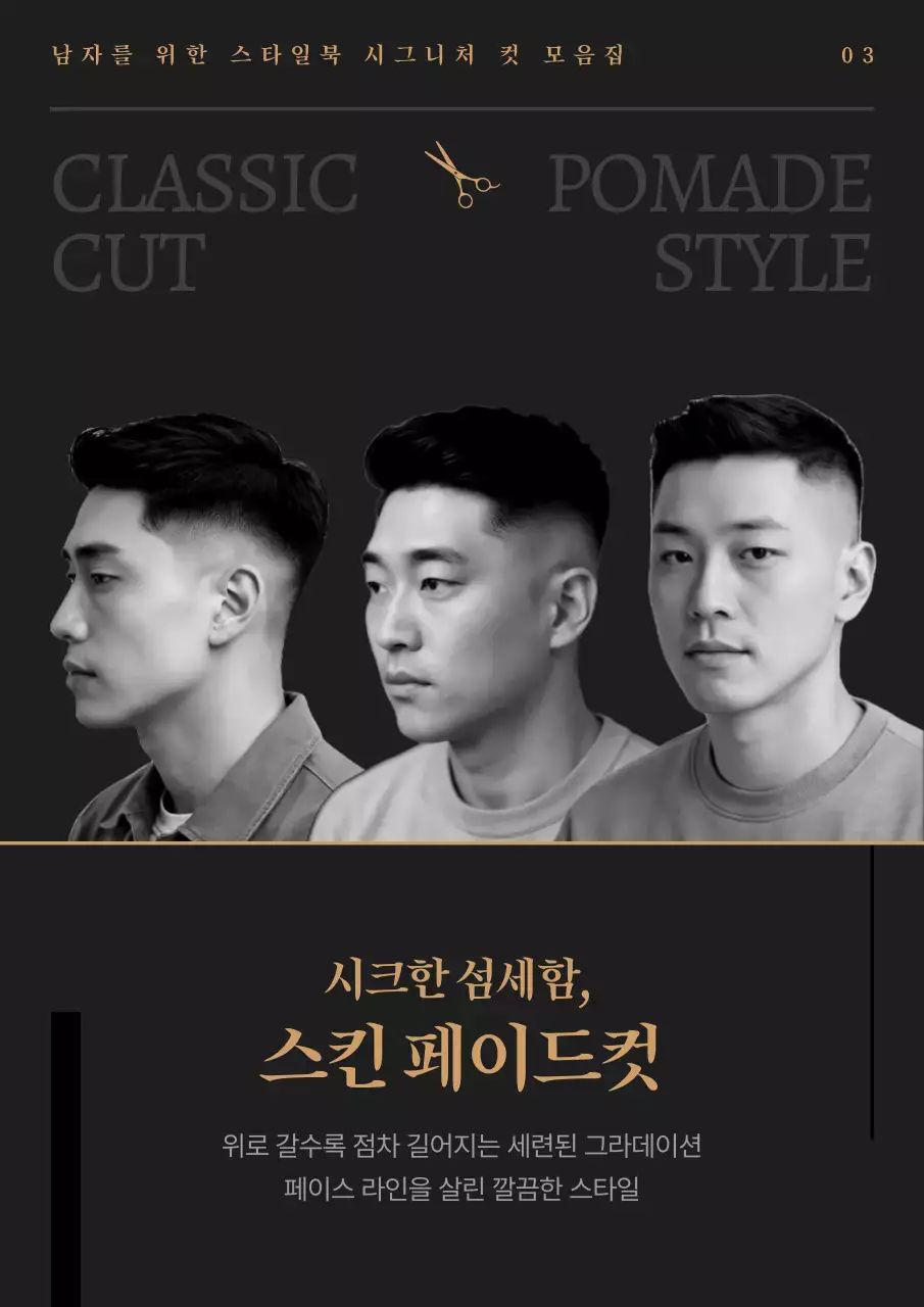 흑백 심플 헤어스타일 광고