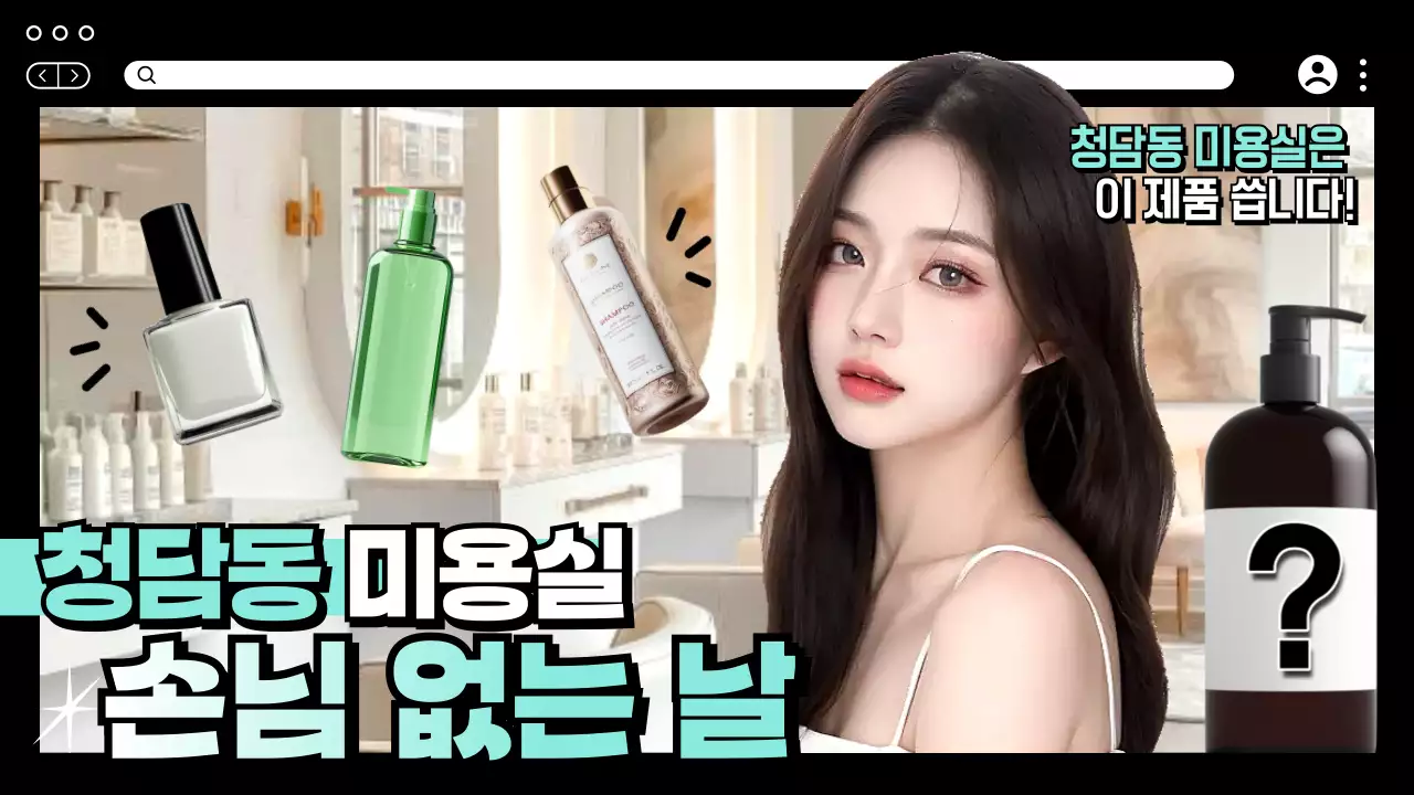 민트 모던 뷰티 광고