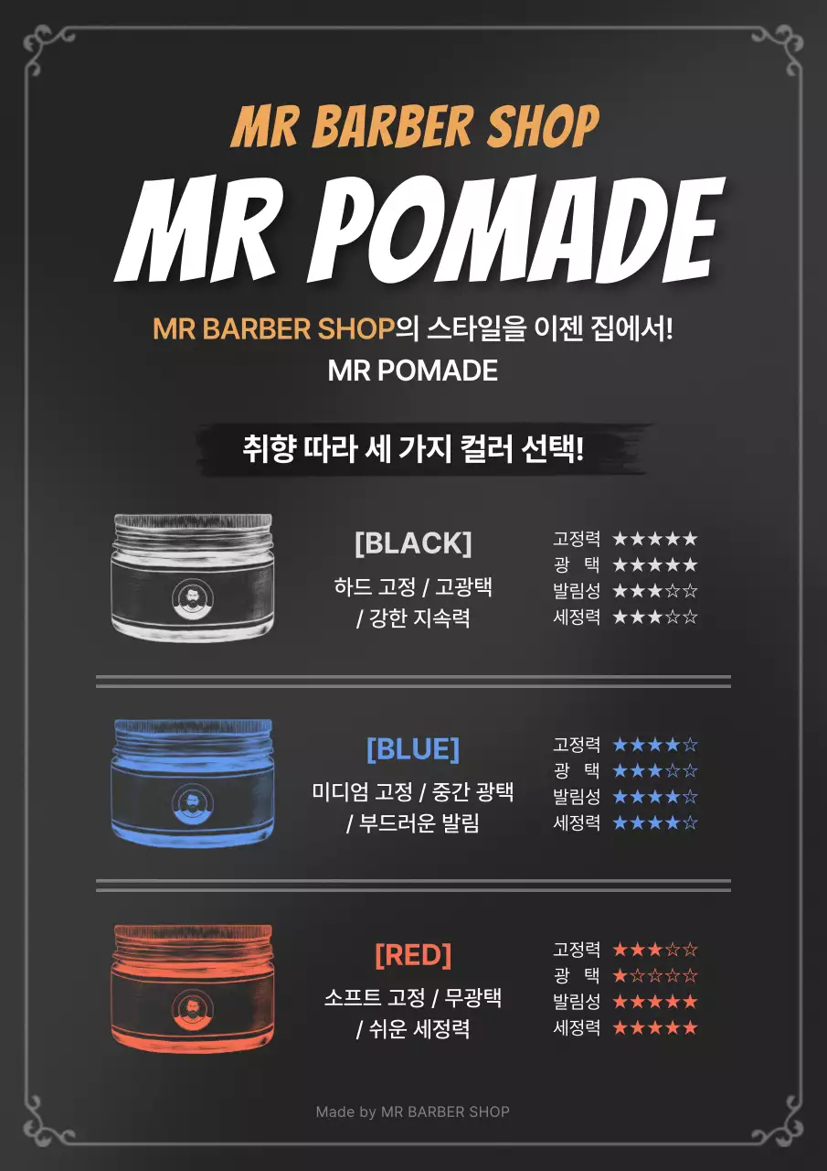 검정 모던 헤어스타일 광고