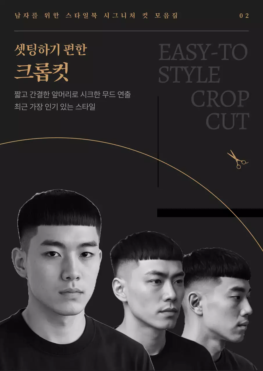 흑백 심플 헤어스타일 광고