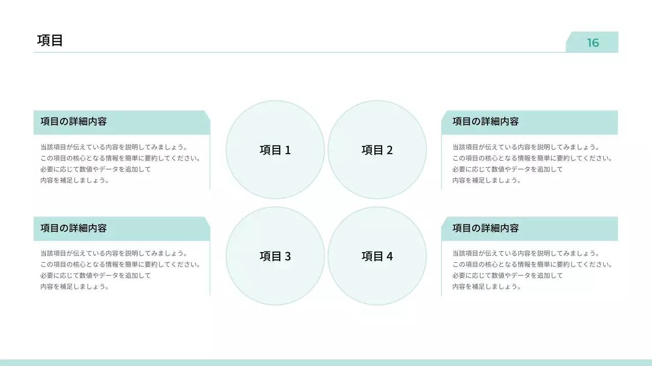 ミント シンプル ビジネス プレゼンテーション