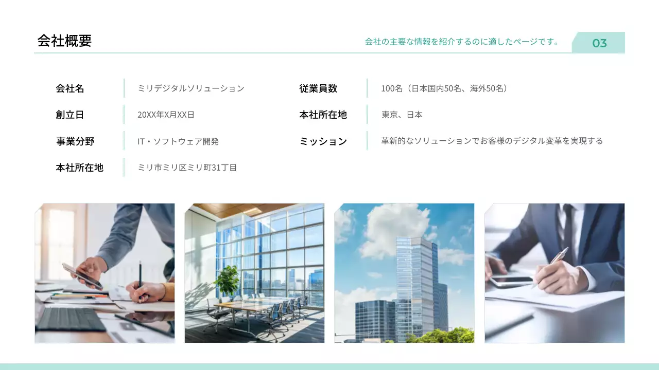 ミント シンプル ビジネス プレゼンテーション