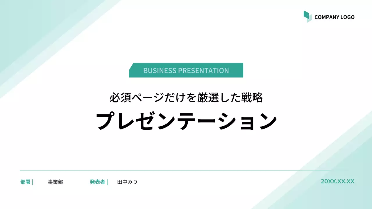ミント シンプル ビジネス プレゼンテーション