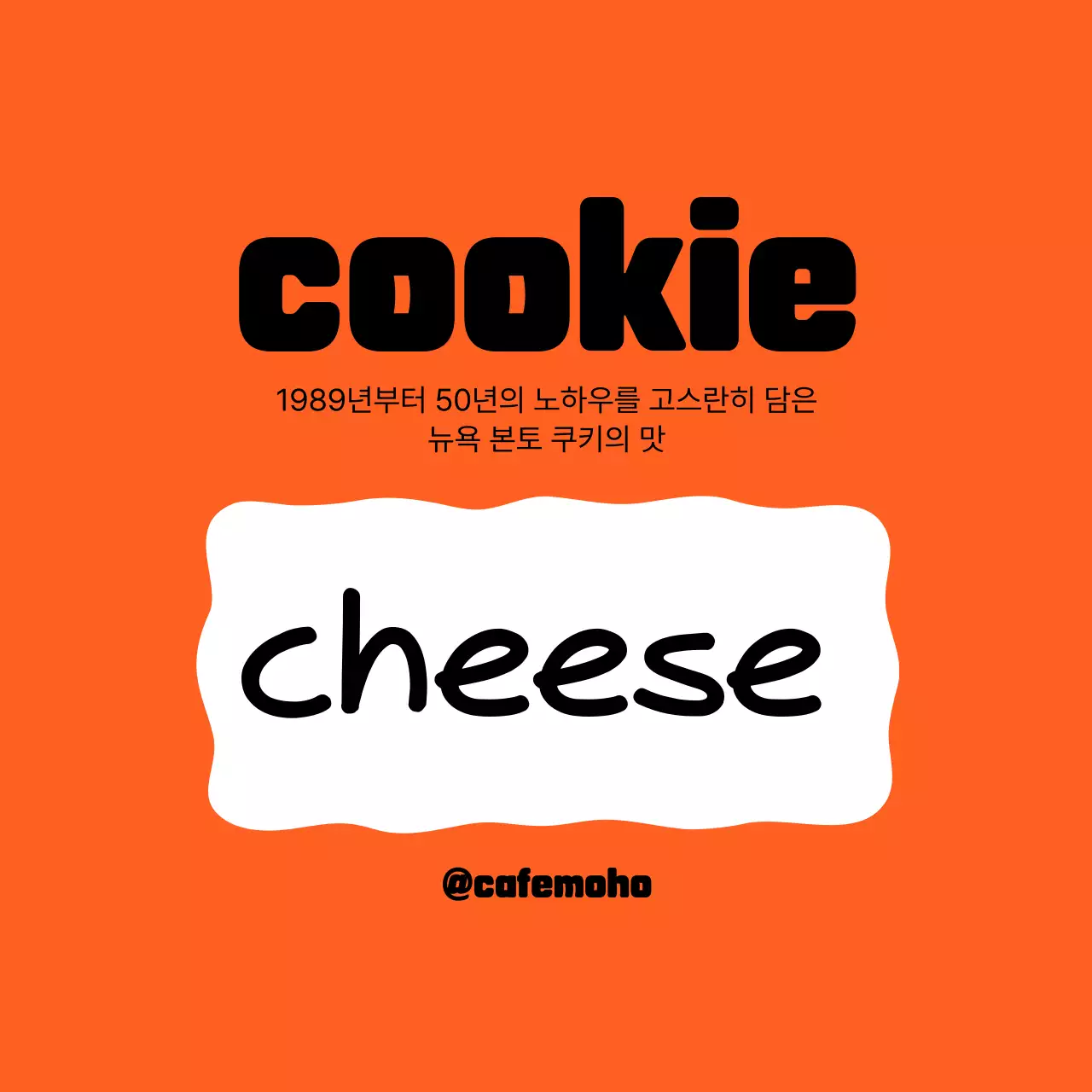 주황 심플 디저트 광고