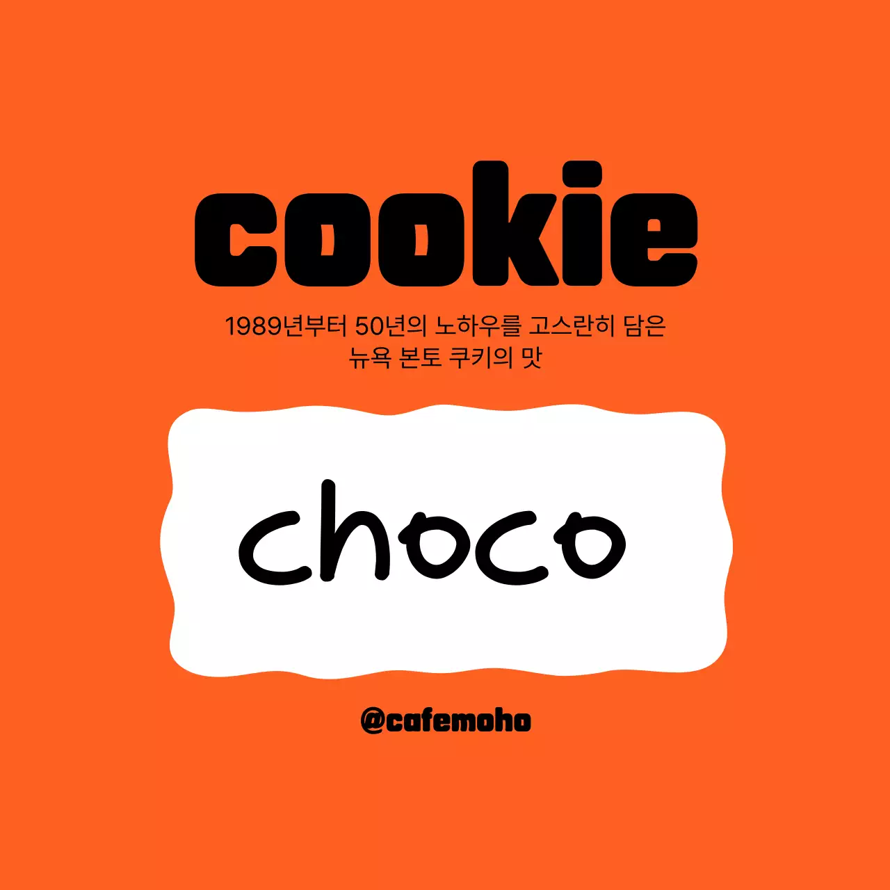 주황 심플 디저트 광고