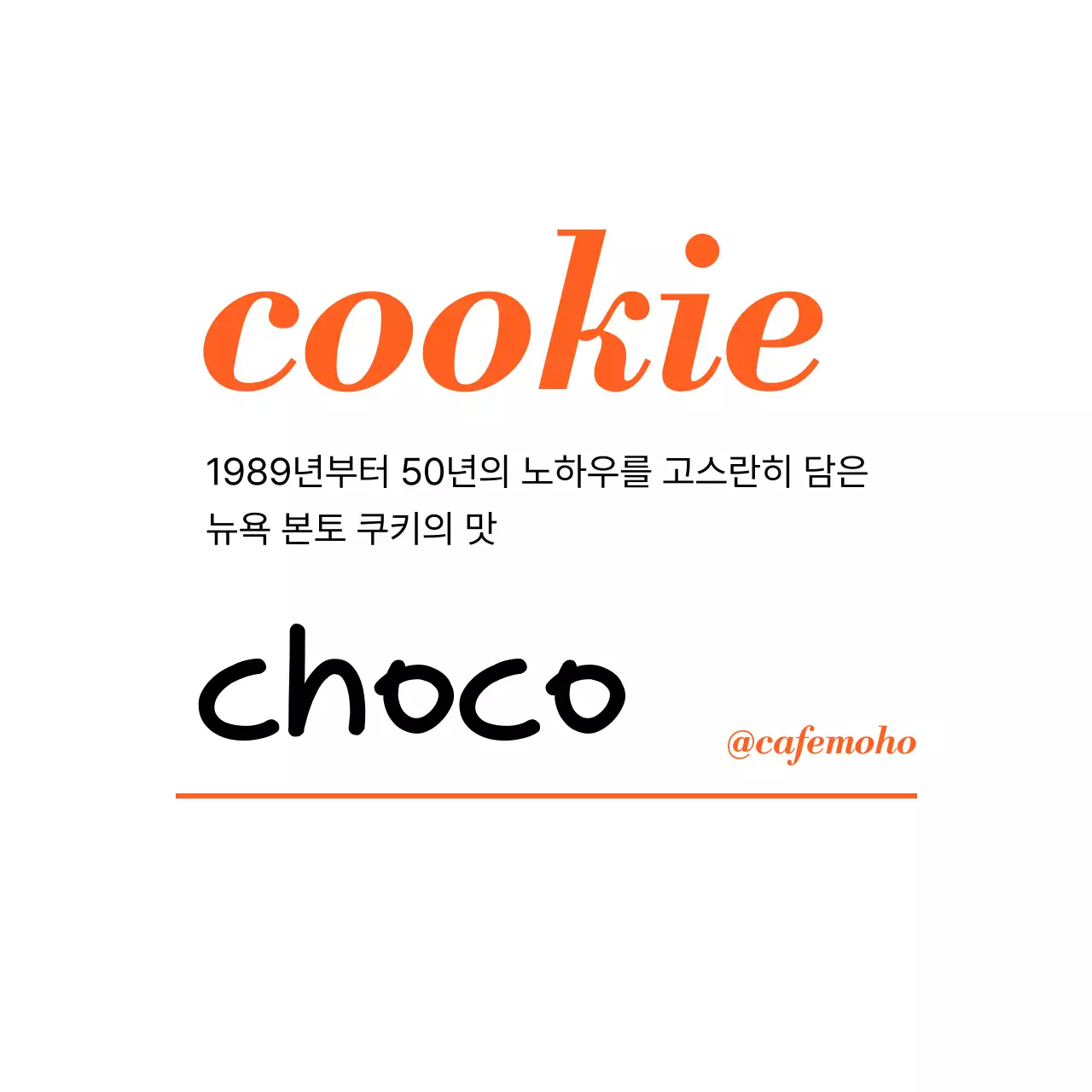 주황 모던 디저트 광고