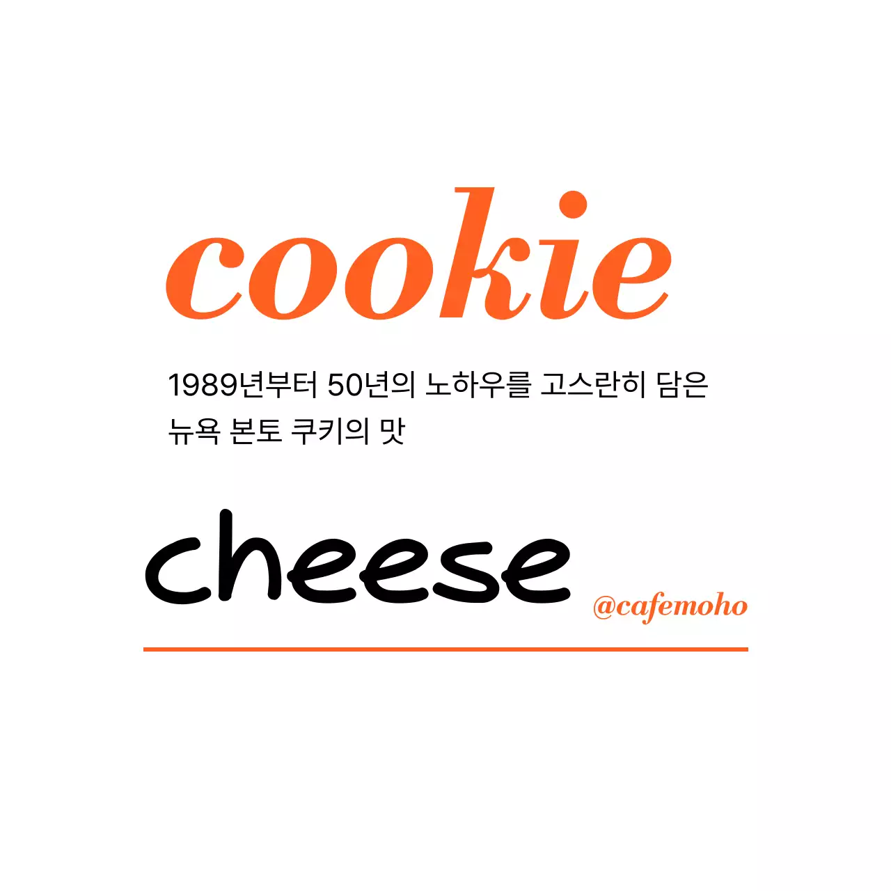 주황 모던 디저트 광고