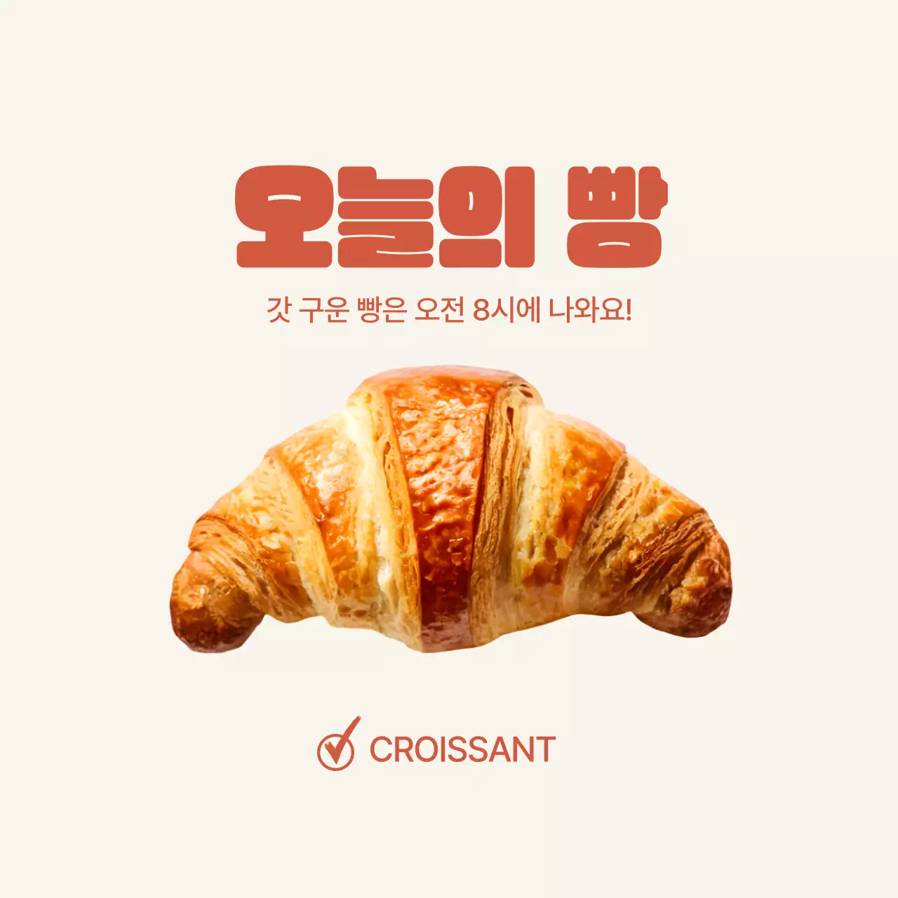 베이지 심플 베이커리 홍보