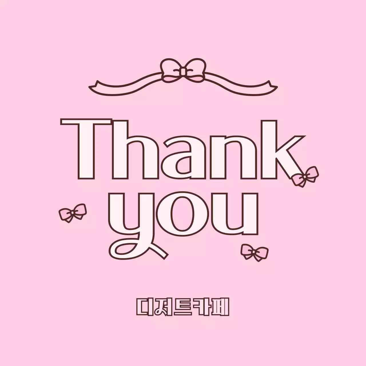 핑크 아기자기한 감사 인사