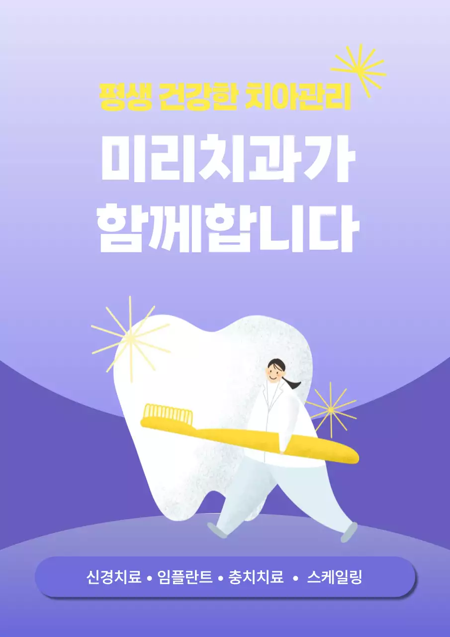 연보라 모던 치과 안내